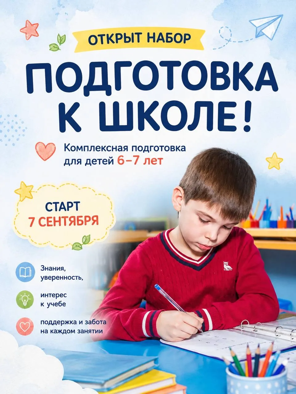 ✏️Открываем набор на подготовку к школе!