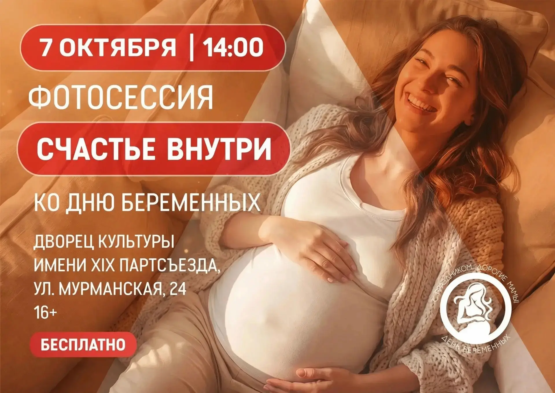 Счастье внутри: бесплатная мини-фотосессия ко Дню беременных! ❤️