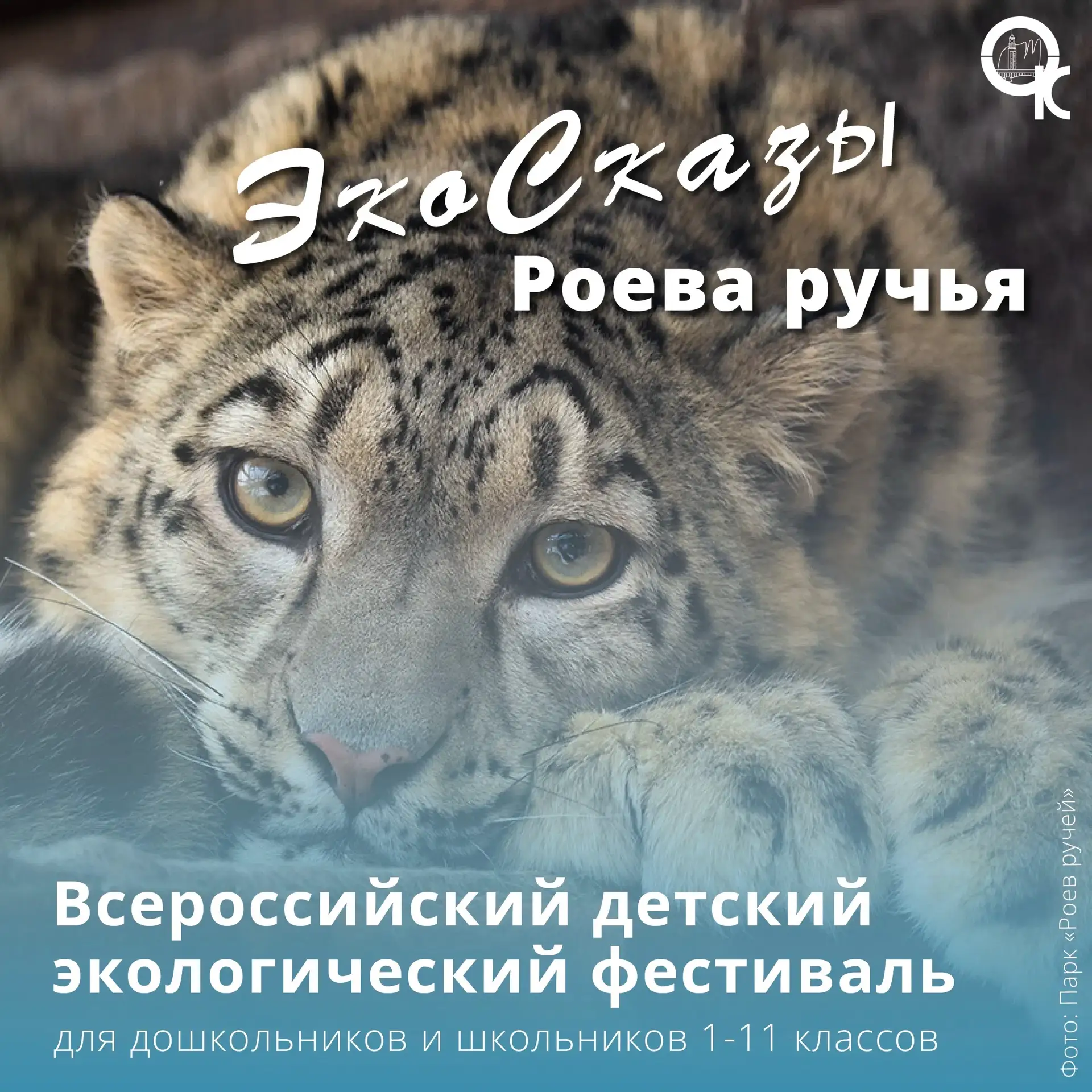 Присоединяйтесь к «ЭкоСказам Роева ручья» и сделайте свой вклад в защиту природы!

Региональный цент