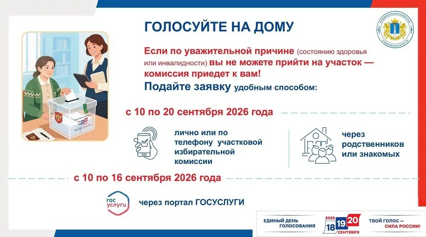 С 10 сентября участковые избирательные комиссии будут принимать заявления о голосовании...