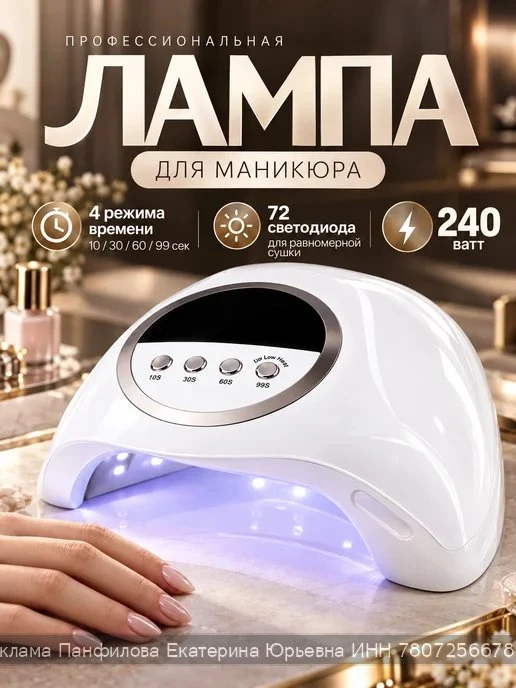 🤑 966₽ 2570₽ 🛍 Лампа для маникюра и педикюра / slimberg