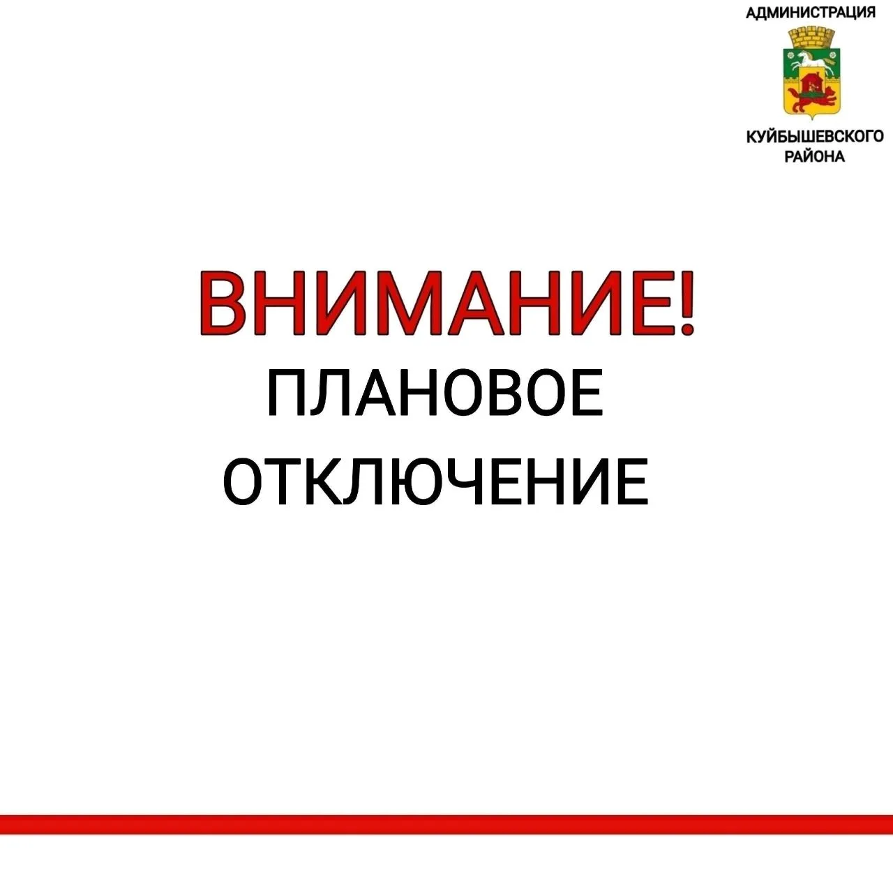 ❗️Информируем Вас о проведении плановых работ на сетях ЖКХ на 03.06.2026.