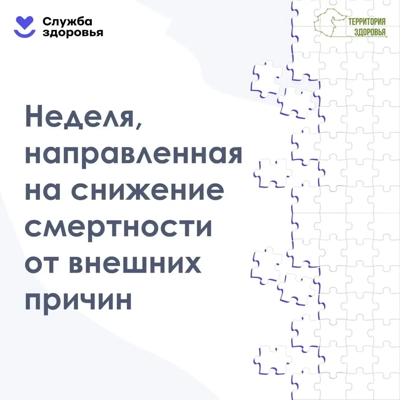С 29 июня по 5 июля проводится неделя, направленная на снижение смертности от внешних п...