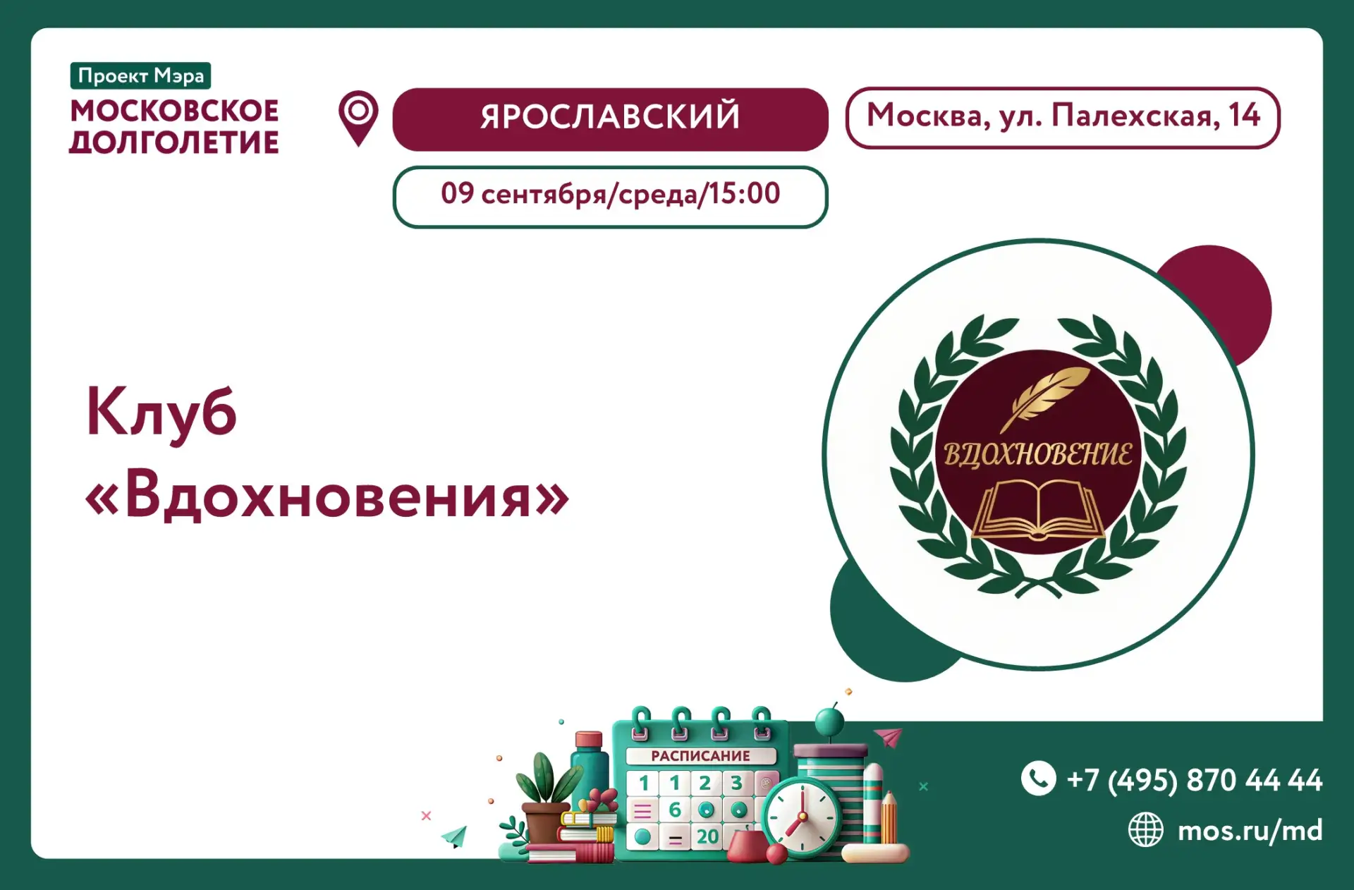 🎉  ПОЭТИЧЕСКИЙ КЛУБ «ВДОХНОВЕНИЕ» ВНОВЬ С НАМИ! 😍