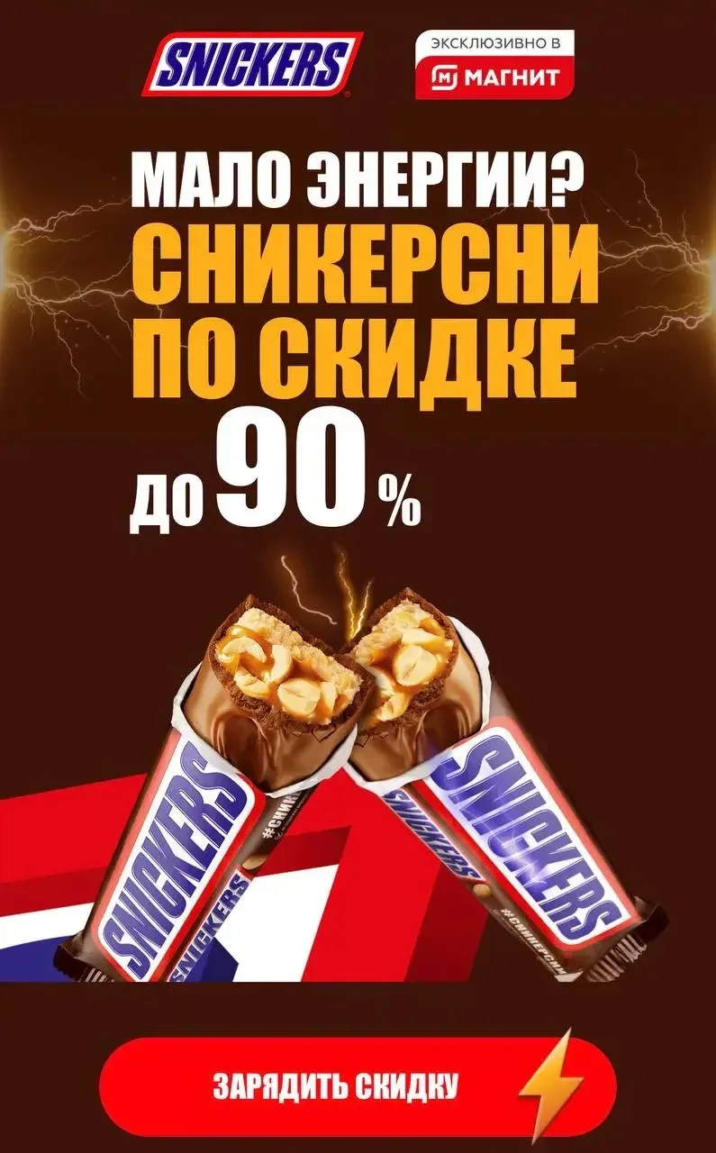 Получаем купоны на Сникерс 🍫👇🏻