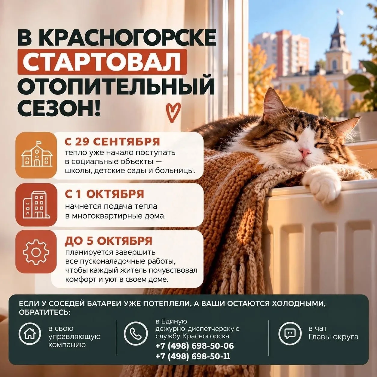 В Красногорске стартовал сезон отопления — соответствующее распоряжение утвердил руково...