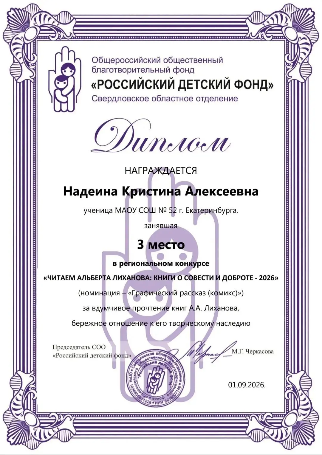 🏆 Поздравляем с победой!