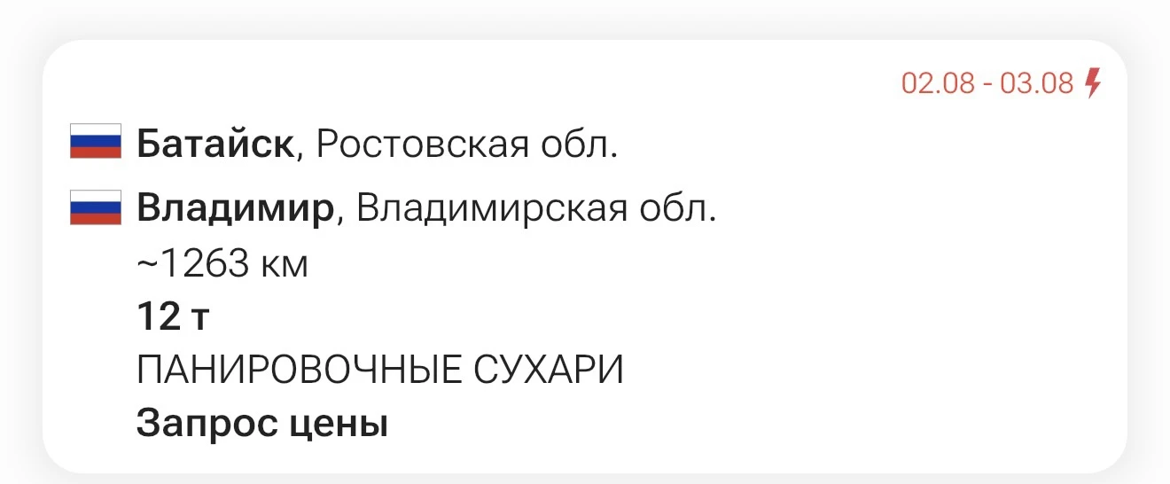 ❗️Заявки на papacargo.com