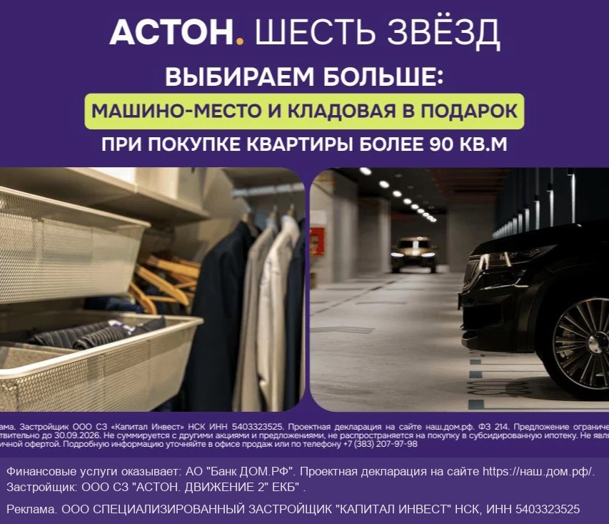 Парковка и кладовая в подарок! Только в сентябре