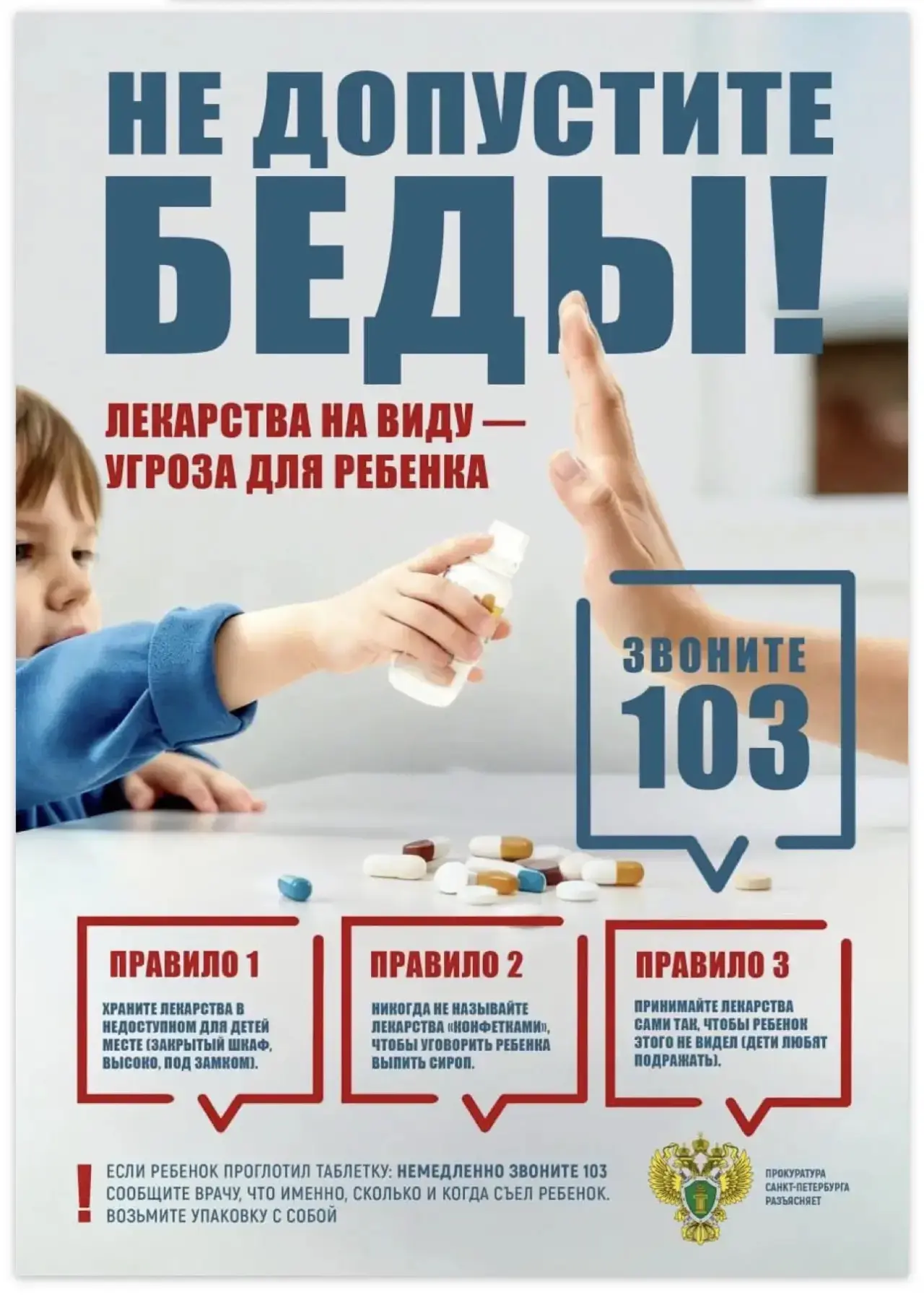 ❕НЕ ДОПУСТИТЕ БЕДЫ❕

Уважаемые родители!
Предлагаем Вам ознакомиться с информацией.