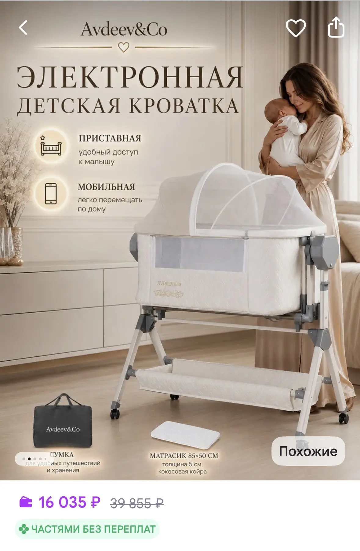 Продам электронную детскую кроватку , в собранном виде , состояние хорошее 5500 р