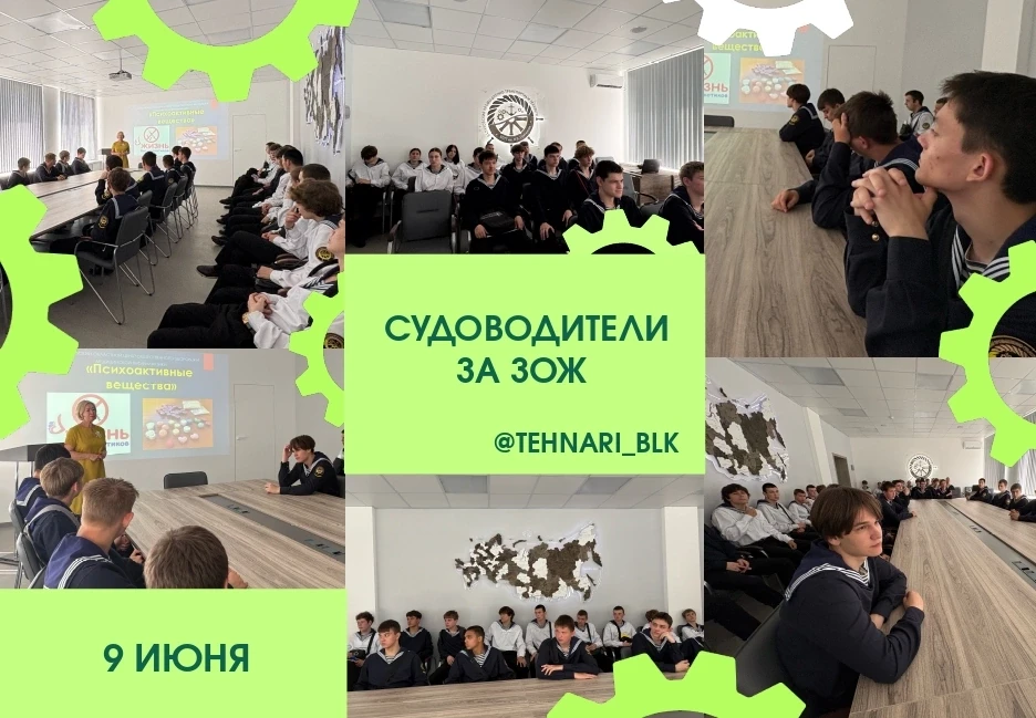 ⚓ БУДУЩИЕ СУДОВОДИТЕЛИ ЗА ЗОЖ: ИНТЕРАКТИВНЫЙ ДИАЛОГ В БПТТ им.Н.В.Грибанова🚫