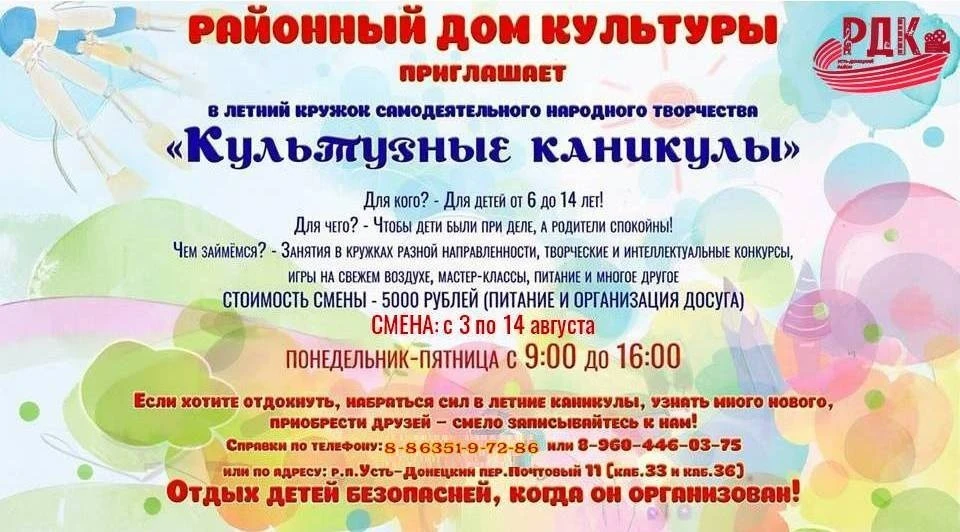 Районный Дом культуры приглашает в летний кружок "Культурные каникулы"