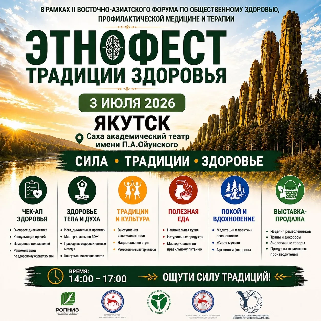 ЭТНОФЕСТ «ТРАДИЦИИ ЗДОРОВЬЯ» — 3 ИЮЛЯ В ЯКУТСКЕ!