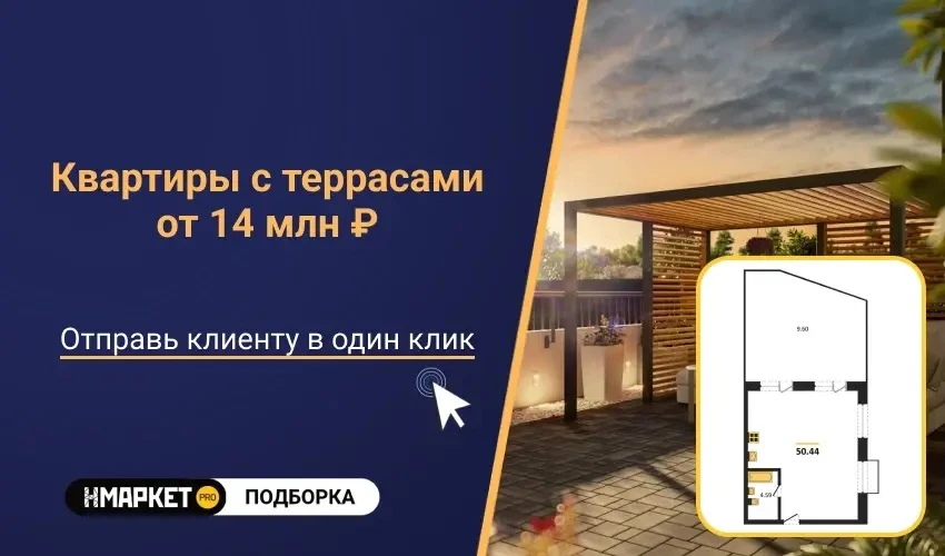 🔥 Квартиры с террасами от 14 млн ₽ в Московской области