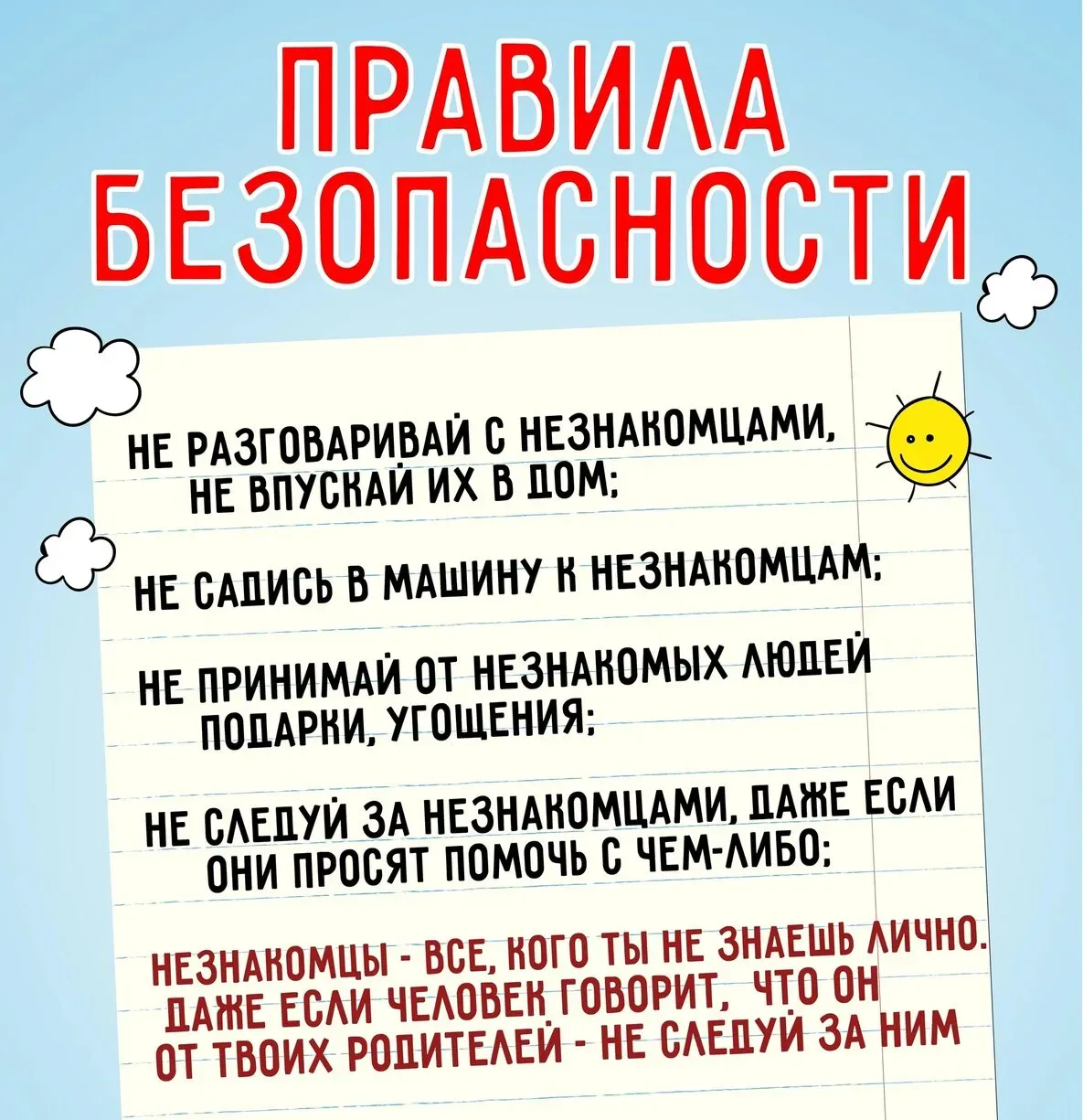 ⚠️ Учебный год подходит к концу. Пришло время поговорить о вашей безопасности.
Настоятельно рекоменд