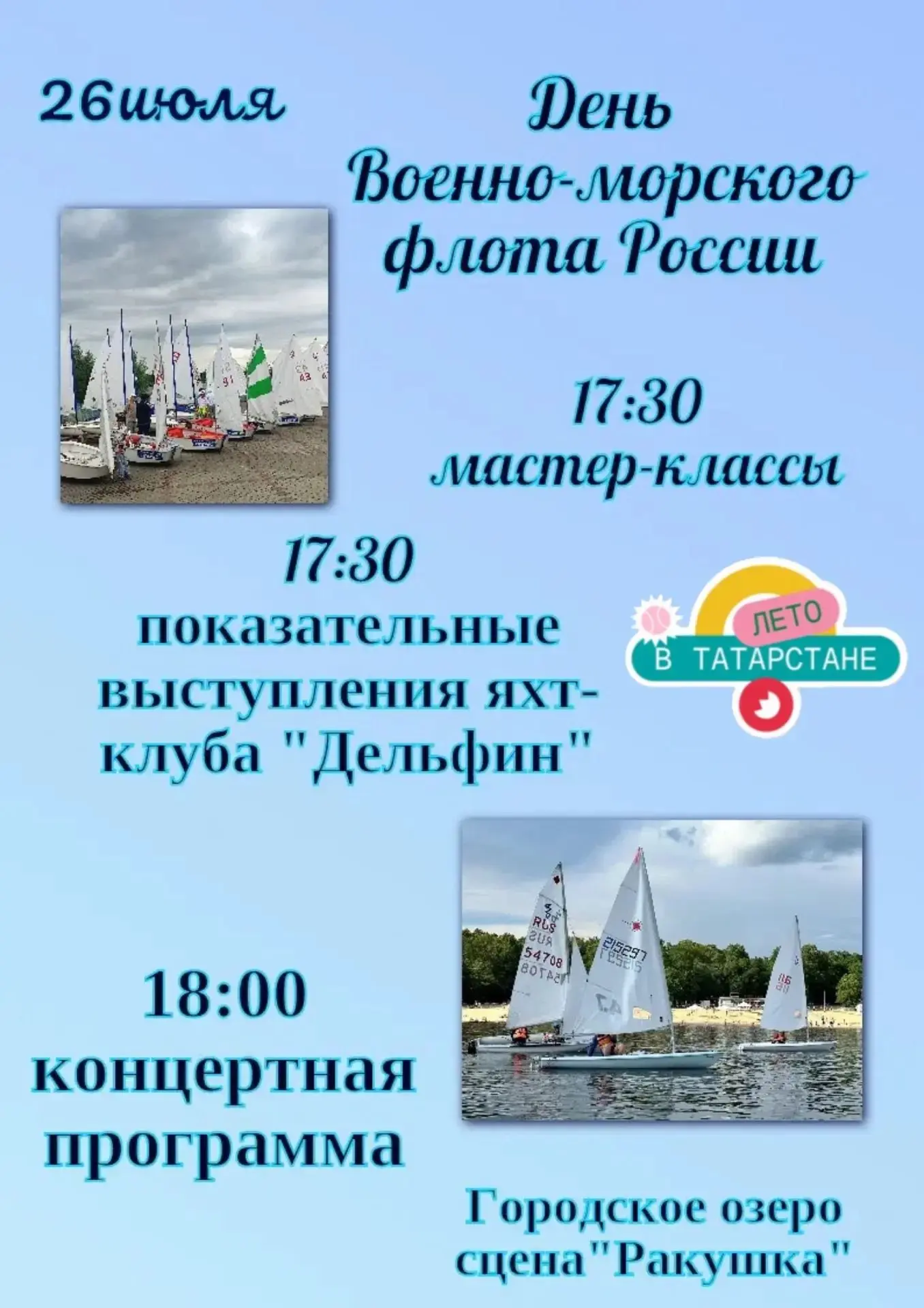 Зеленодольск отпразднует День военно-морского флота 

26 июля с 17:30 для жителей и гостей города пр