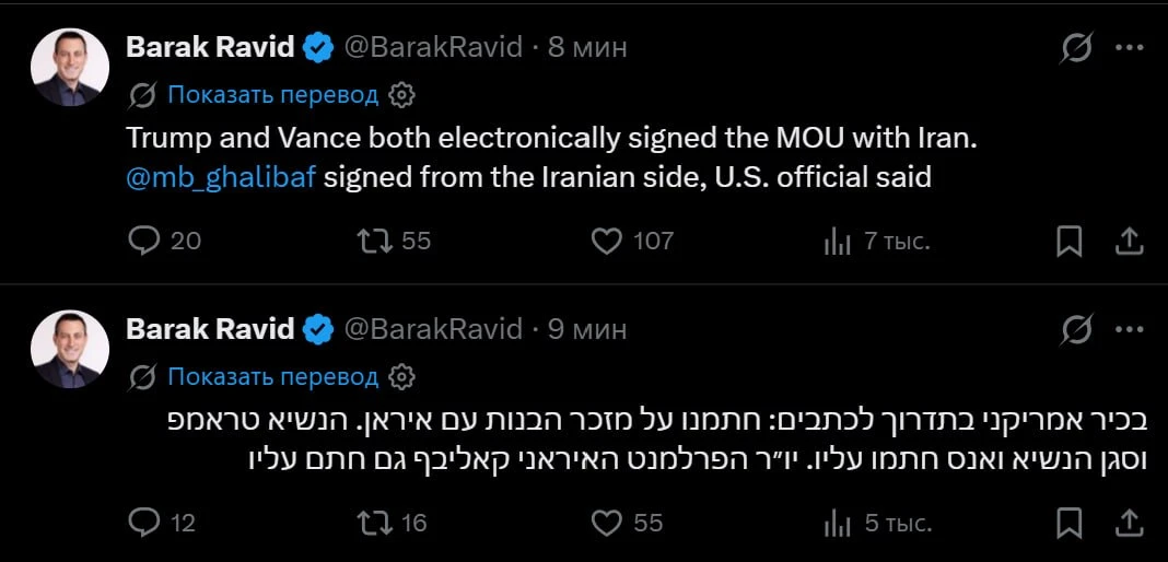 📸 США и Иран электронно подписали меморандум о взаимопонимании, сообщает корреспондент Axios Барак 