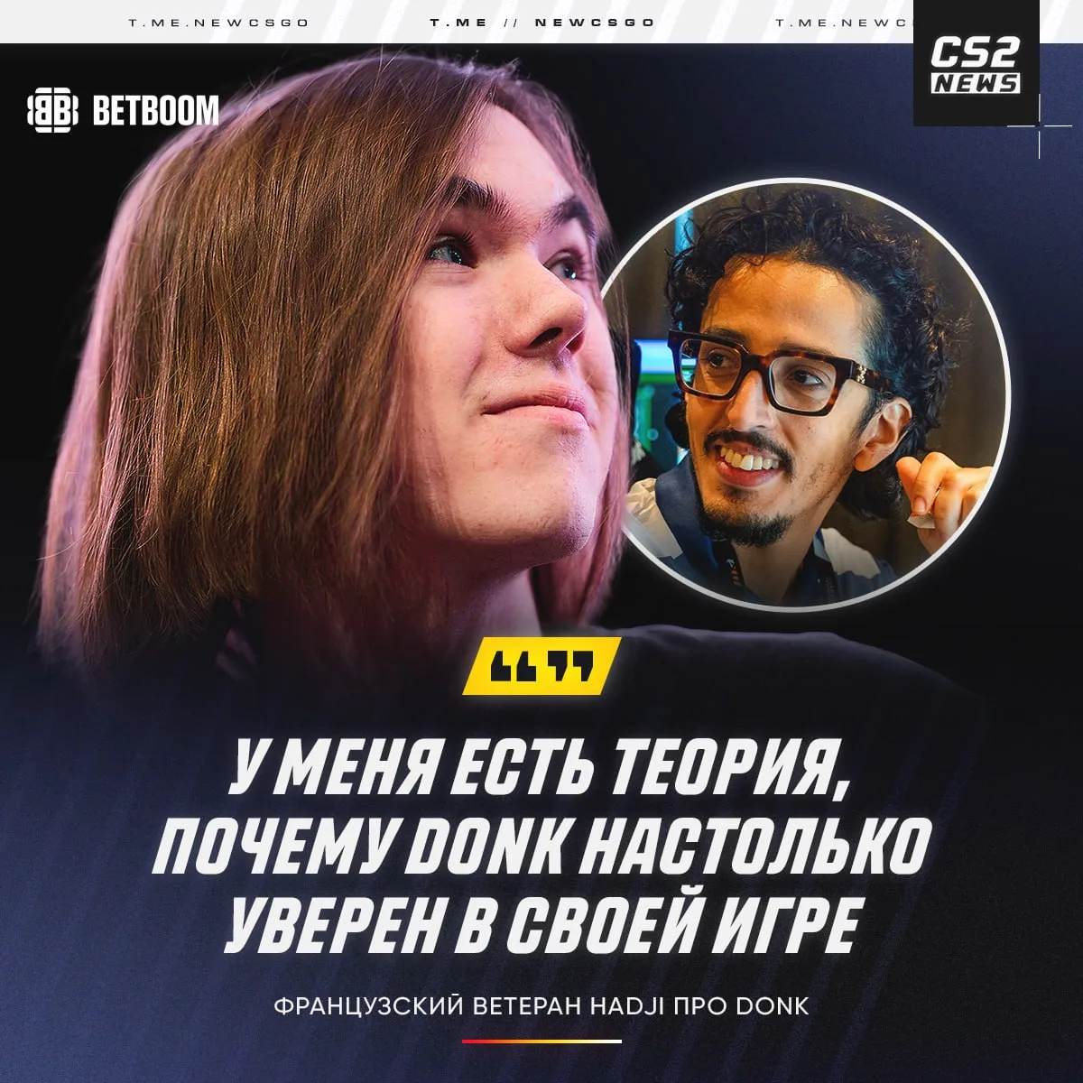😊 Француз объясняет успех 🇷🇺 donk счастливым детством и заботливой семьёй:

✍️ Помимо его невероя
