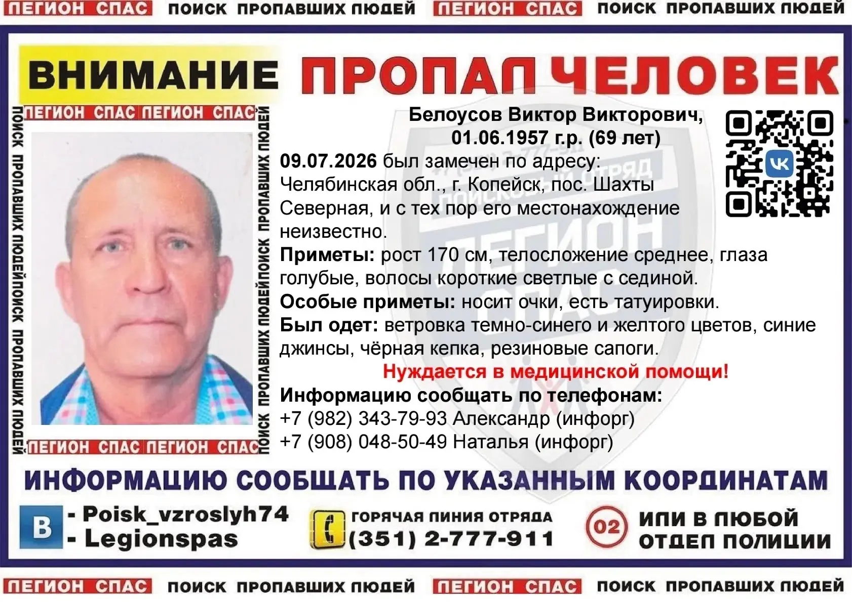 Белоусов Виктор Викторович, 01.06.1957 г.р. (69 лет)