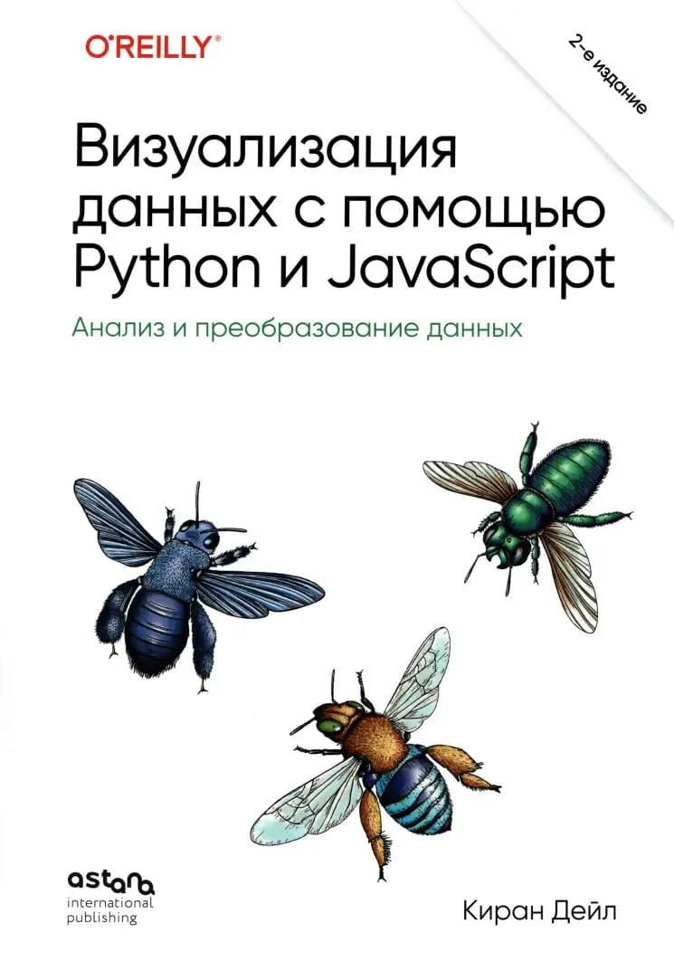 Визуализация данных с помощью Python и JavaScript