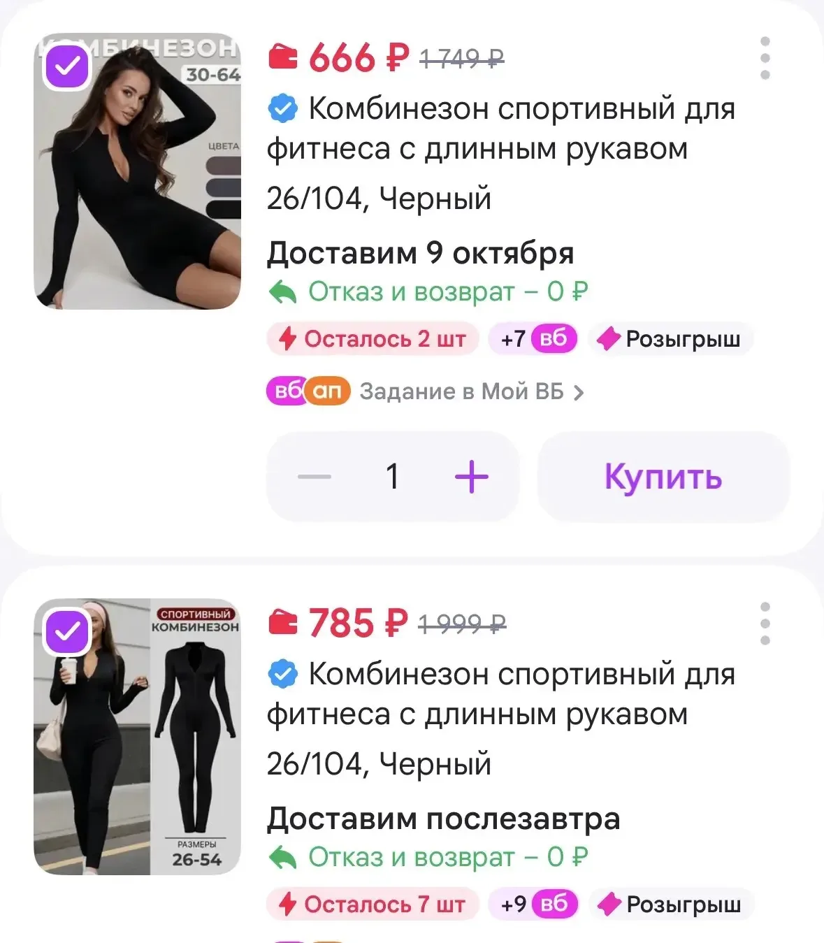 Спортивные комбинезоны, ловим