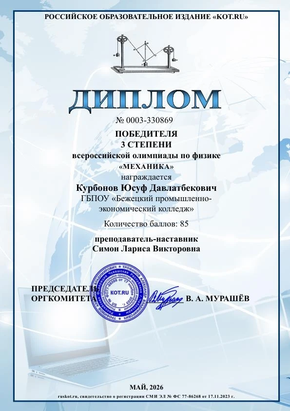 Под руководством преподавателя Симон Л.В. студенты колледжа продолжают показывать высокие результаты