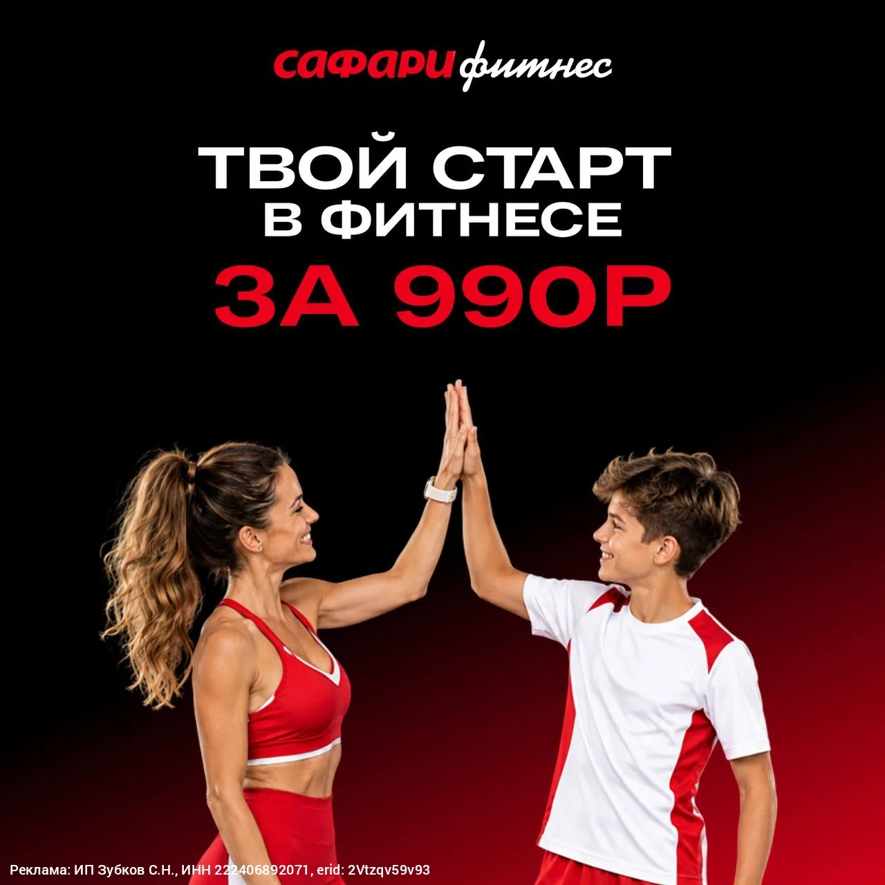 ТВОЙ ЛЕГКИЙ СТАРТ В СПОРТЕ ВСЕГО ЗА 990₽! 🔥