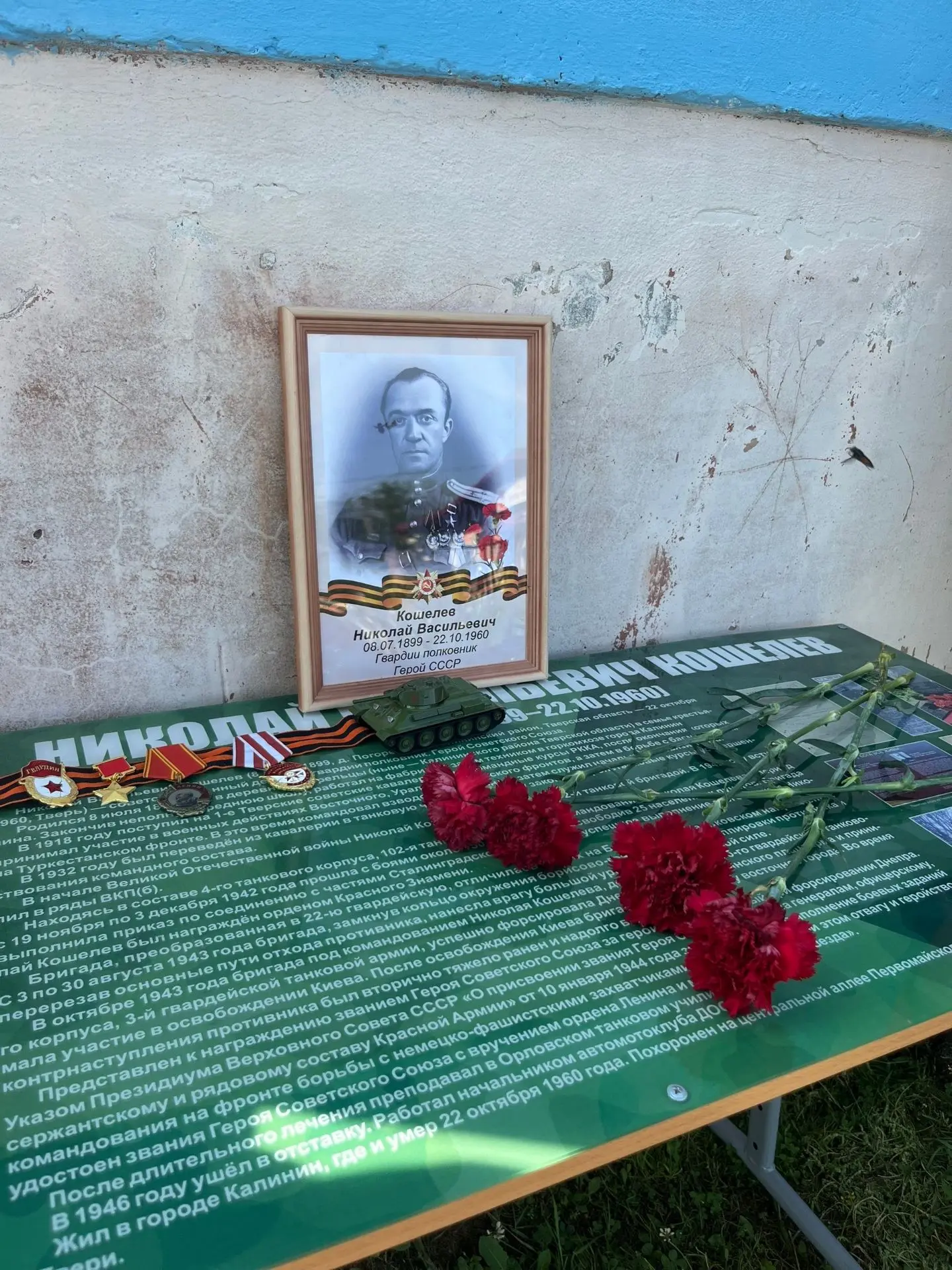 В Славновской школе открыли мемориальную доску в честь Героя Советского Союза
 
Николай Васильевич К