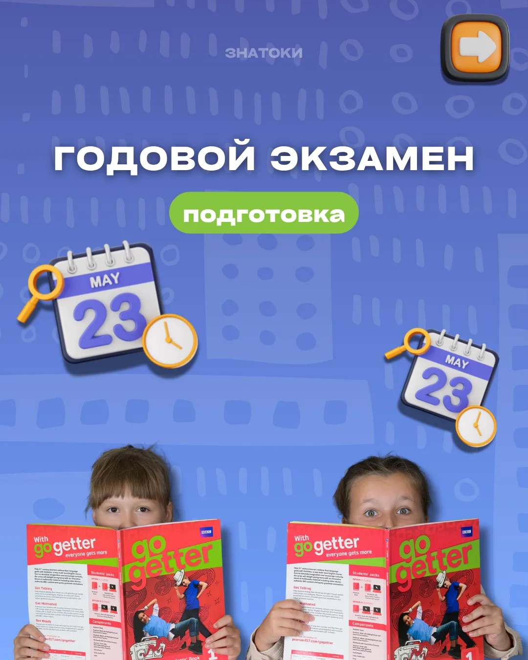 До годового экзамена по английскому совсем немного времени🧡
