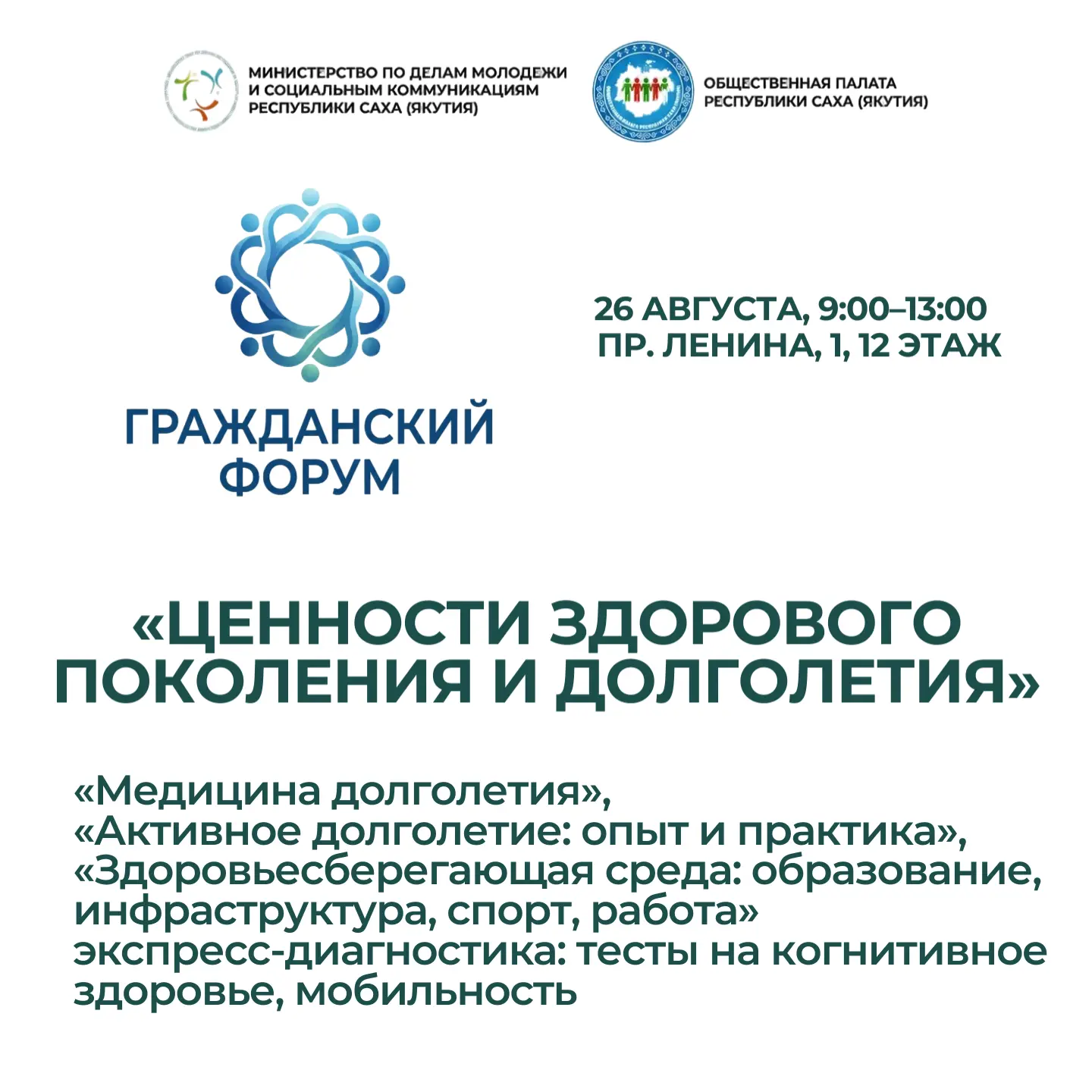 Уважаемые жители Республики Саха (Якутия)!