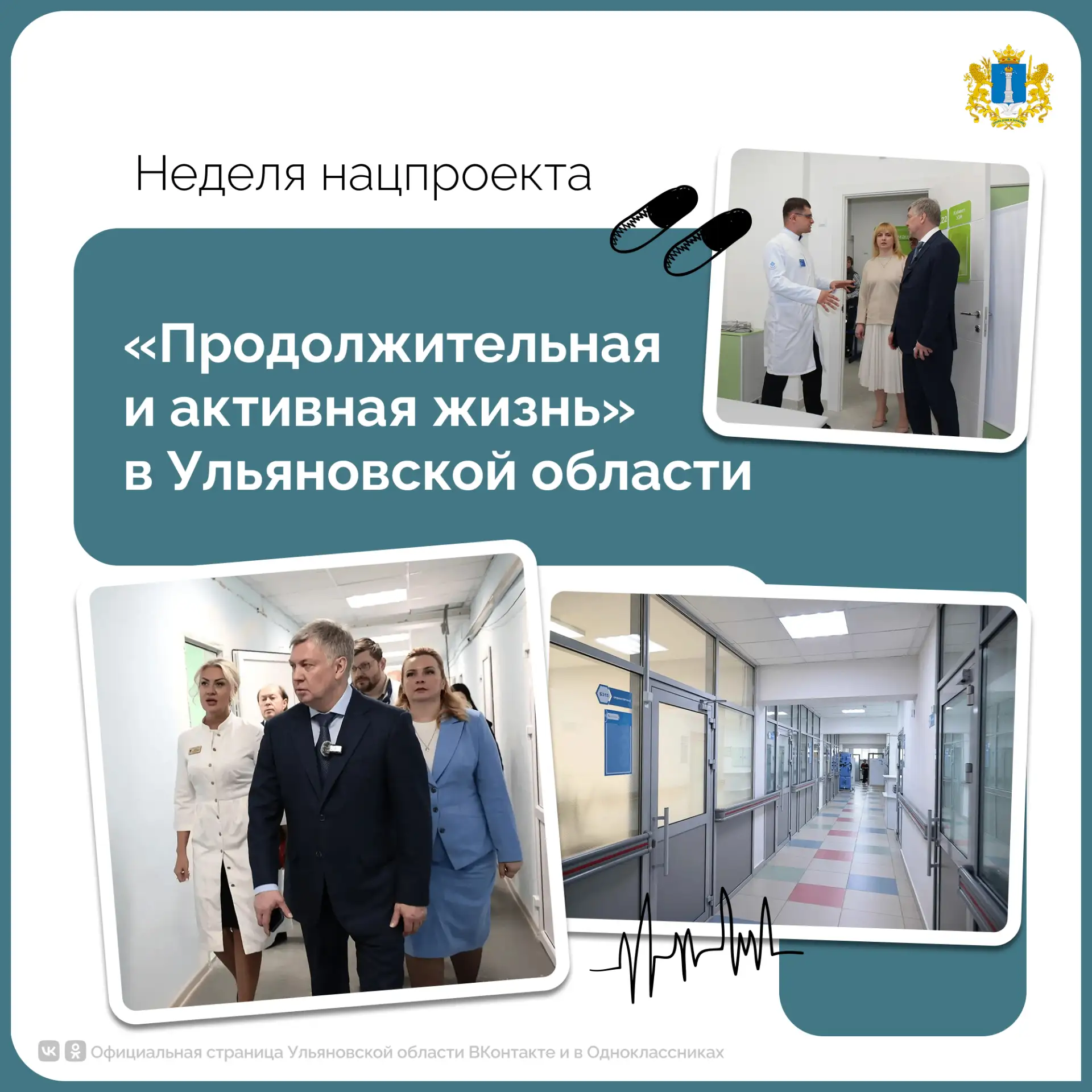 🏥Как в Ульяновской области поддерживают сферу здравоохранения?