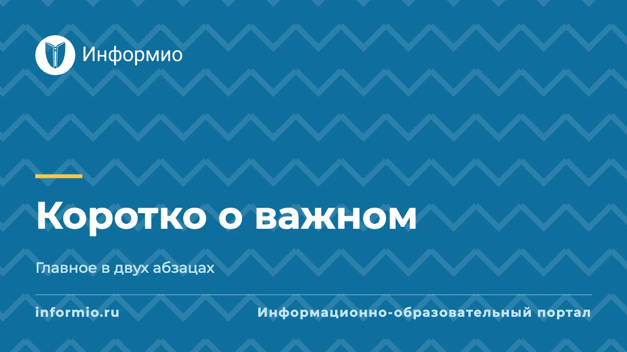 Минпросвещения России подготовлен проект постановления Правительства Российской Федерац...