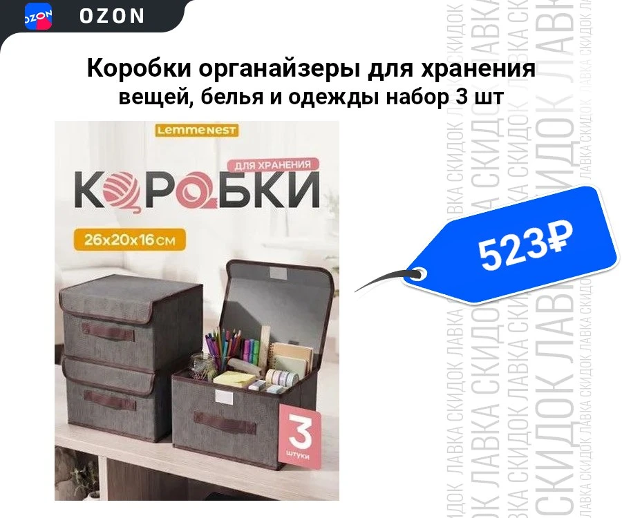 Коробки органайзеры для хранения вещей, белья и одежды набор 3 шт
