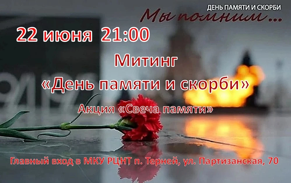 22 июня 21:00

Уважаемые жители и гости посёлка Терней

Приглашаем Вас принять участие в митинге "Де