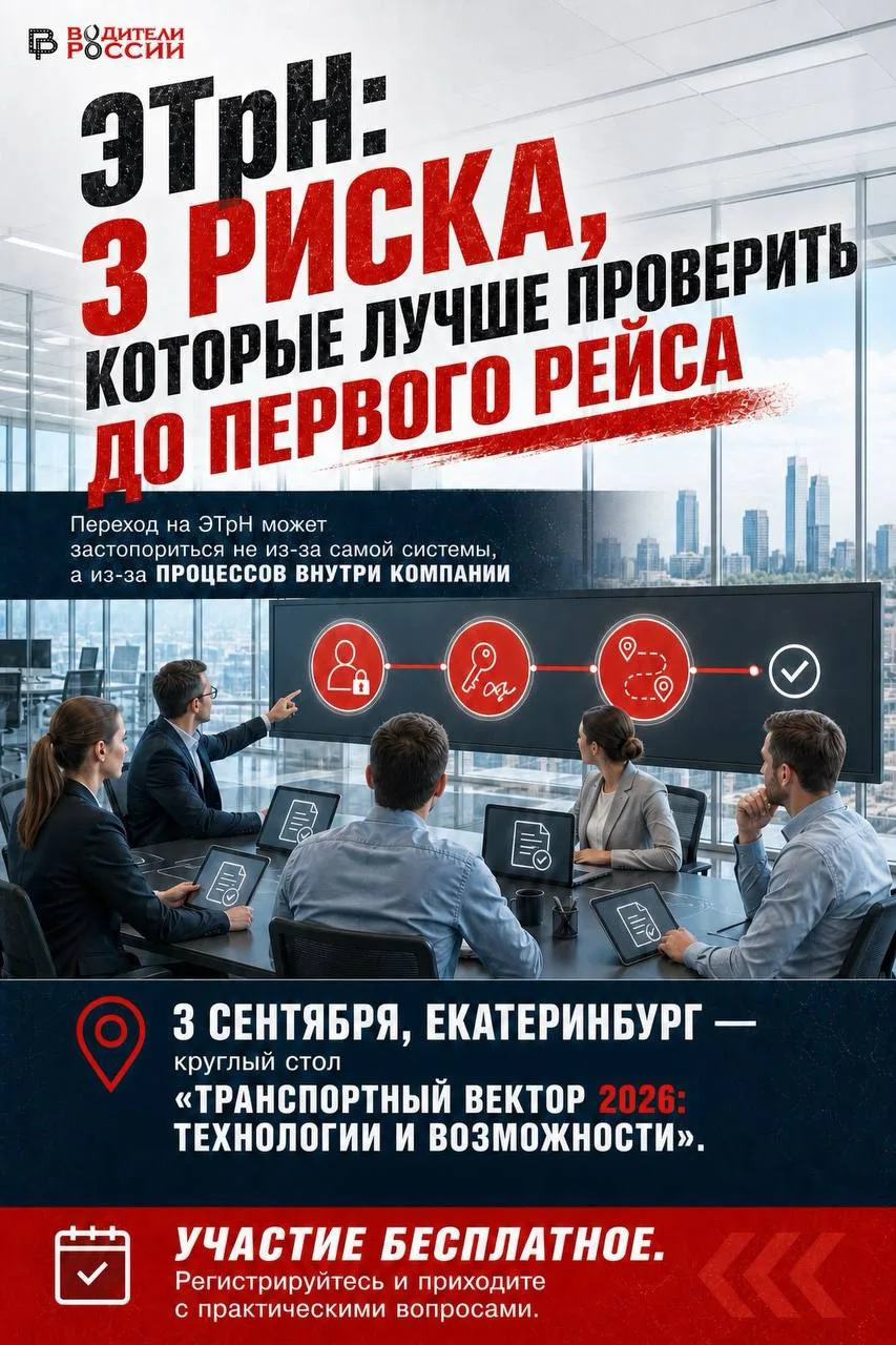 Электронные транспортные накладные: 3 риска, которые лучше проверить до первого рейса