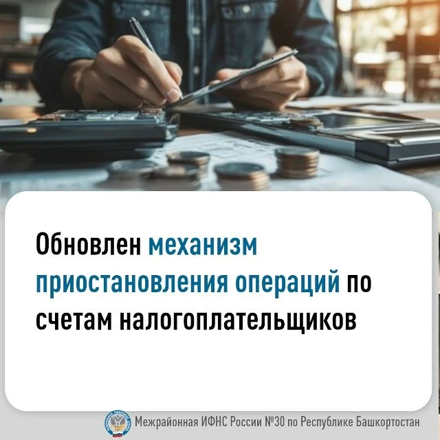 Инспекция напоминает, что с 1 января 2026 года введен обновленный механизм приостановле...