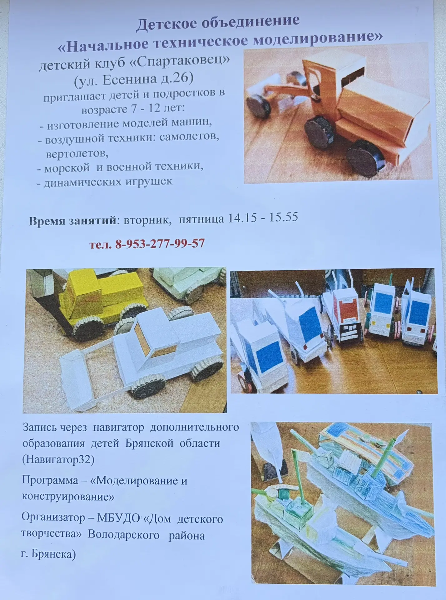 ✔️Внимание! Детский клуб «Спартаковец» приглашает ребят на занятия🎨🖌️🖼️