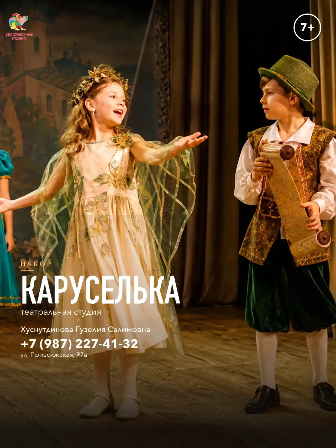 Набор в театральную студию «Каруселька»