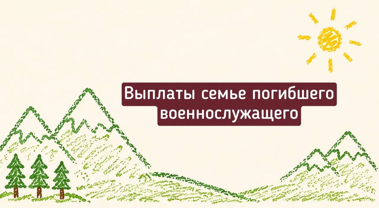 💔 Выплаты семье погибшего военнослужащего: кому положены и как они распределяются