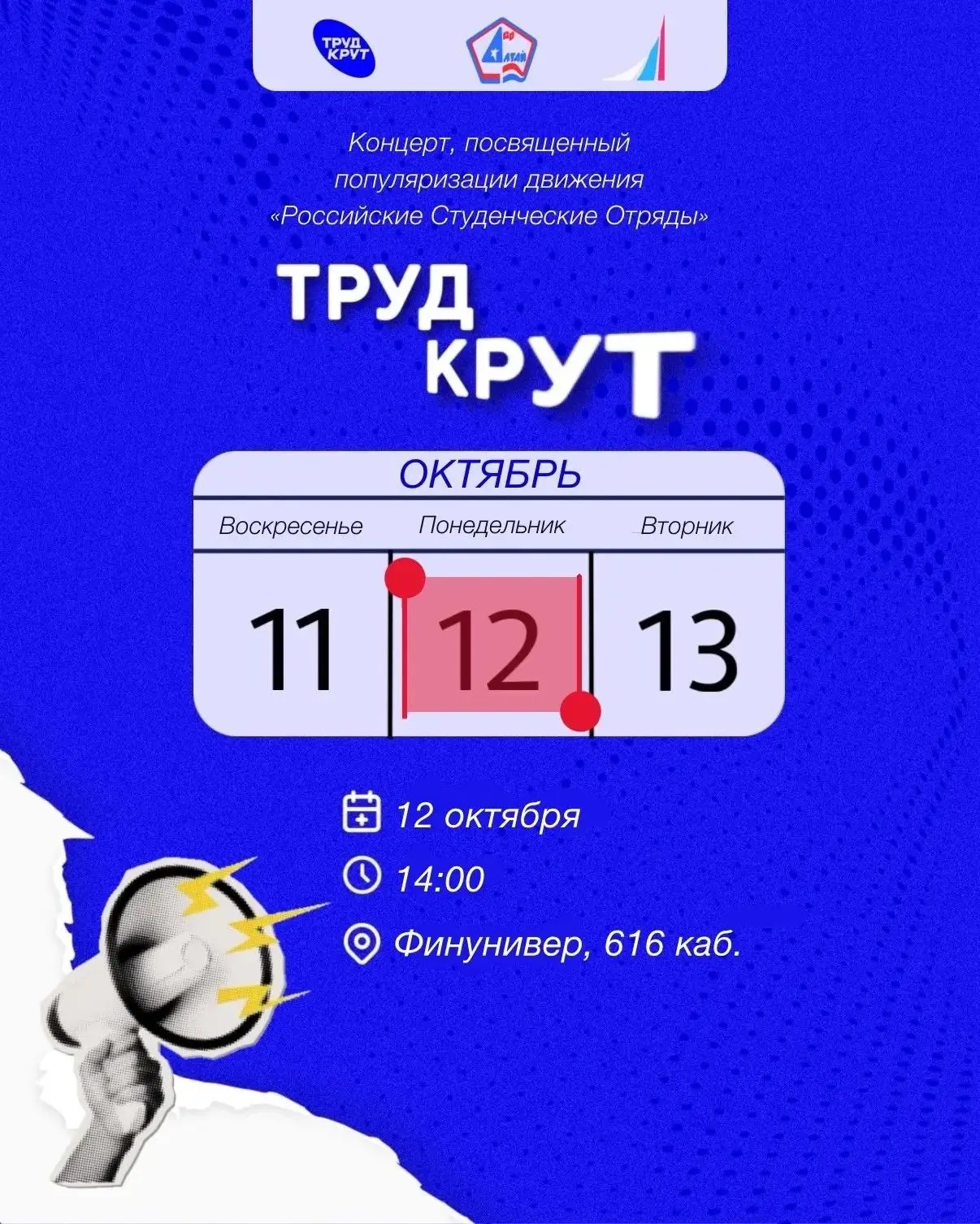 ТРУД ТОЧНО КРУТ