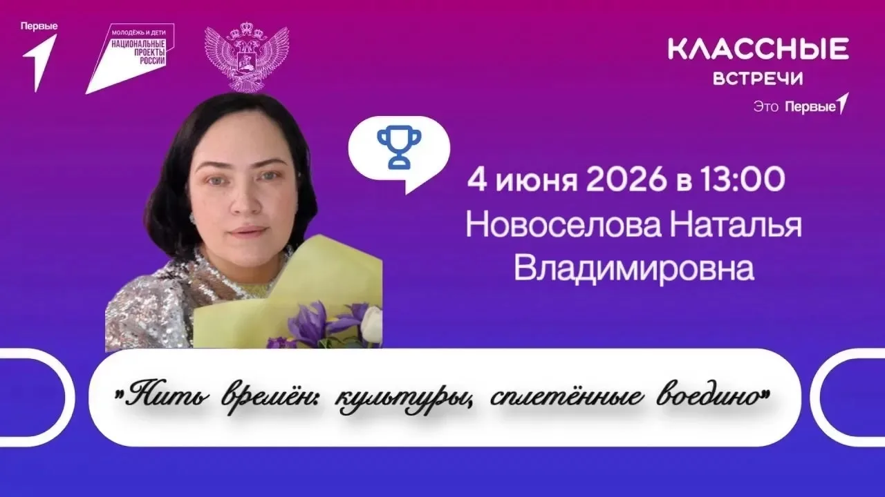 ‼️КЛАССНАЯ ВСТРЕЧА‼️

Уже завтра 4️⃣ июня в 1️⃣3️⃣:0️⃣0️⃣   состоится классная встреча с Натальей Вл