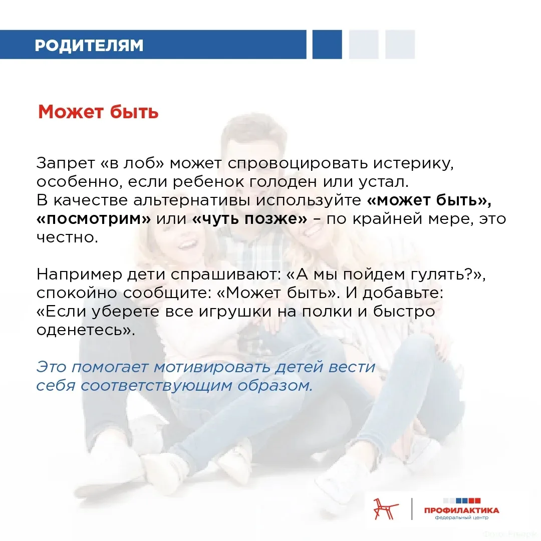 Приемы и слова-помощники для создания доверия и взаимоуважения в семье  Слова, которые мы используем