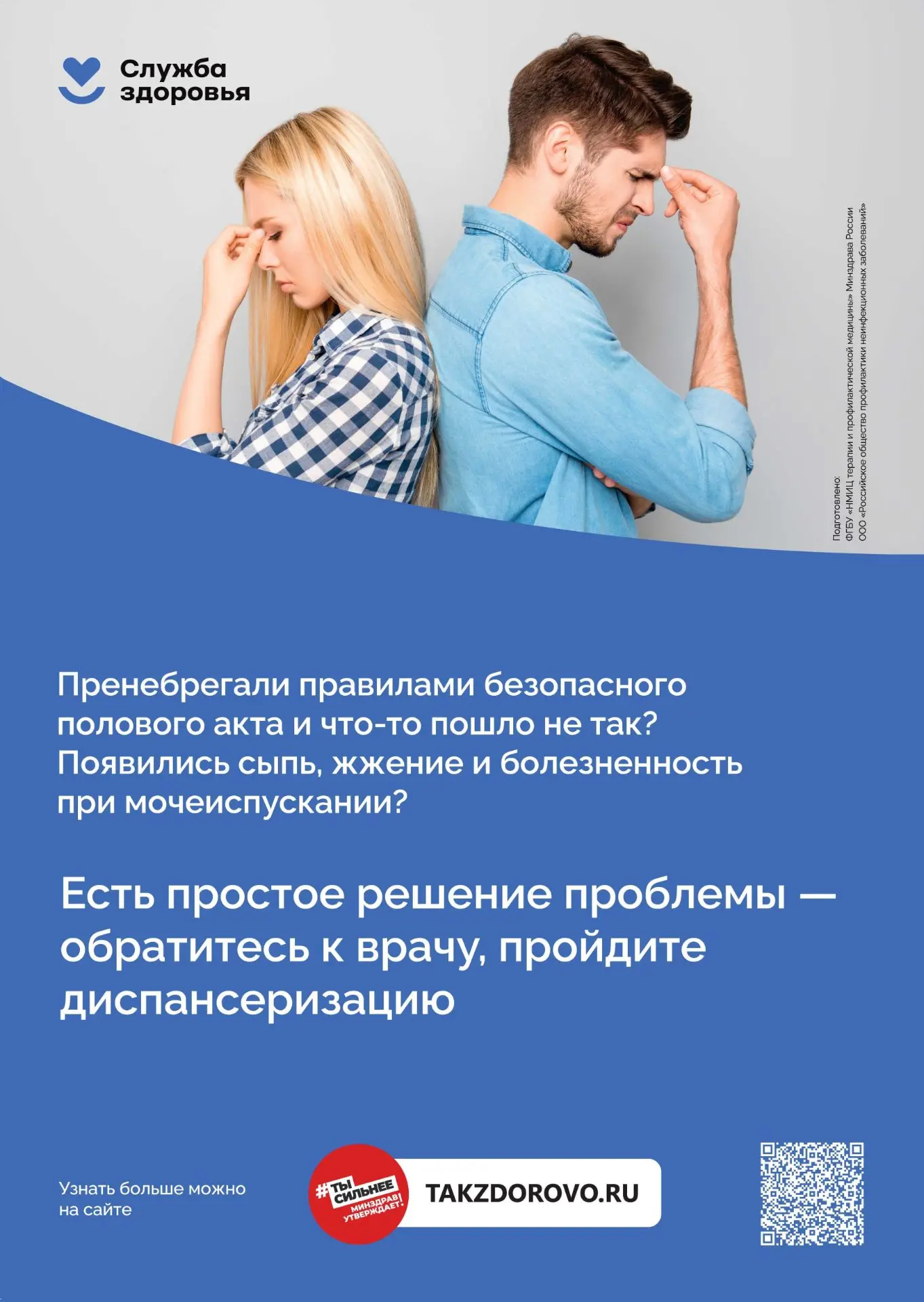 ❗️Инфекции, передающиеся половым путем: как сохранить свое здоровье