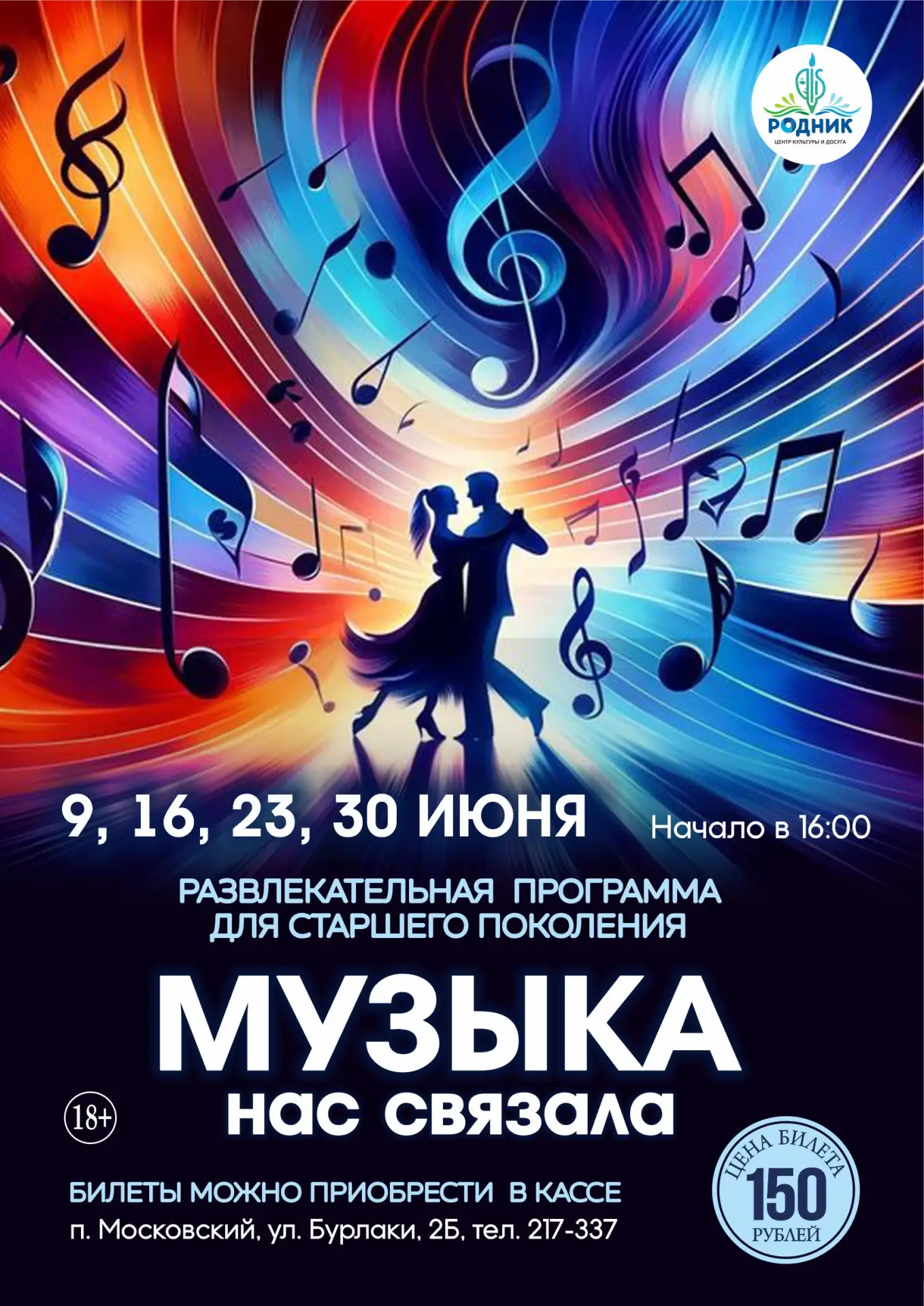🎶💃❤💃🎶ТАНЦЫ ДЛЯ ДУШИ В ИЮНЕ. Запоминайте даты!