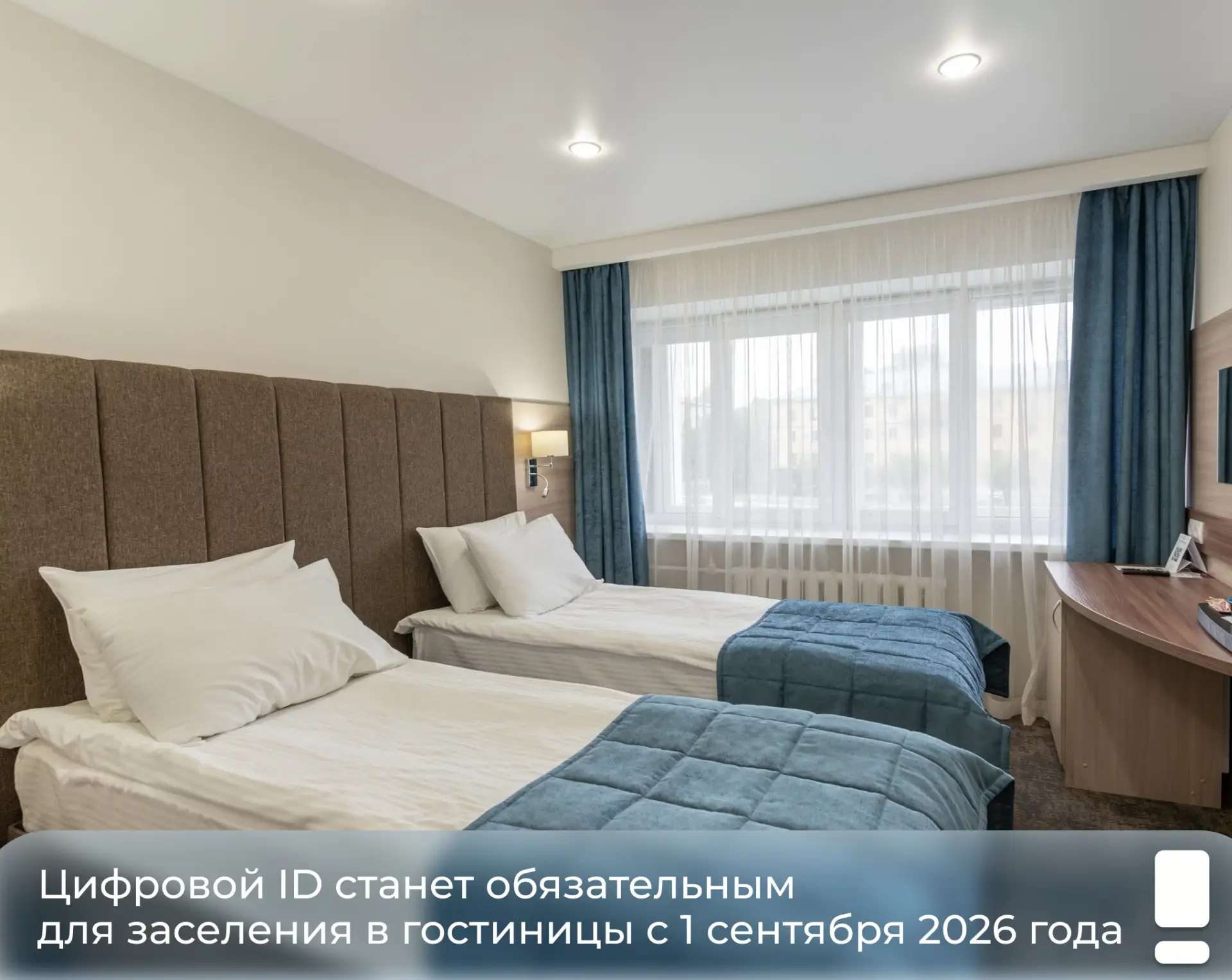 ❗ Цифровой ID станет обязательным для заселения в гостиницы с 1 сентября 2026 года

Правительство Ро