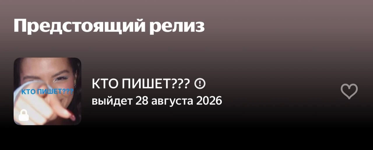 Уже в следующую пятницу выходит песенка