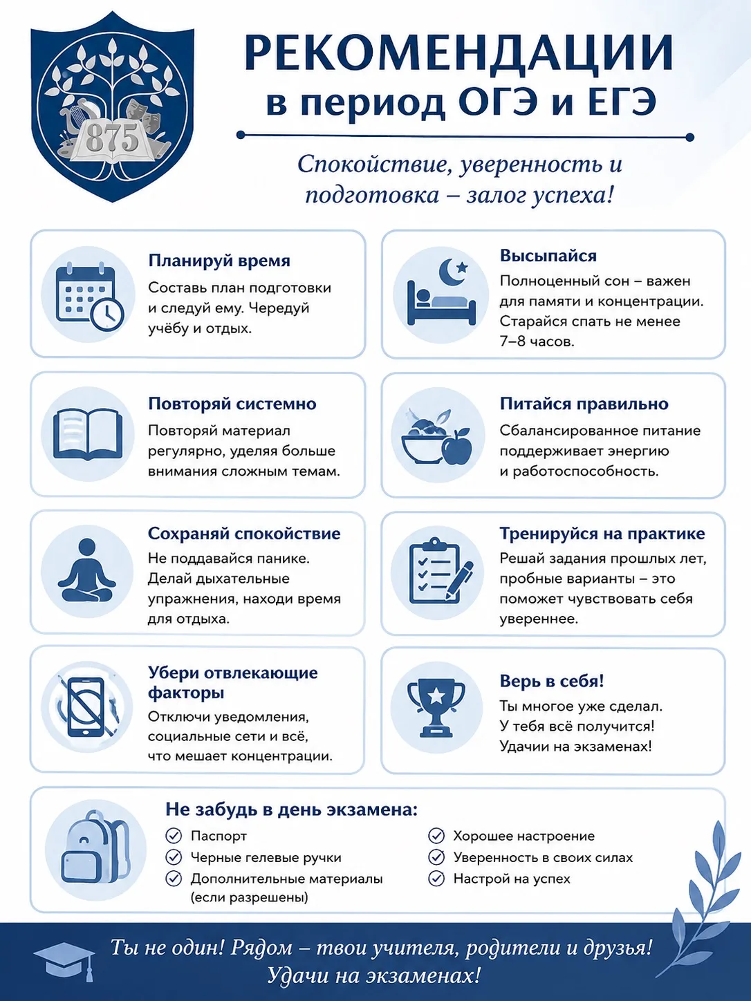 Как справиться со стрессом во время экзаменов: советы от психолога 

✨ В разгаре волнующая пора — вр