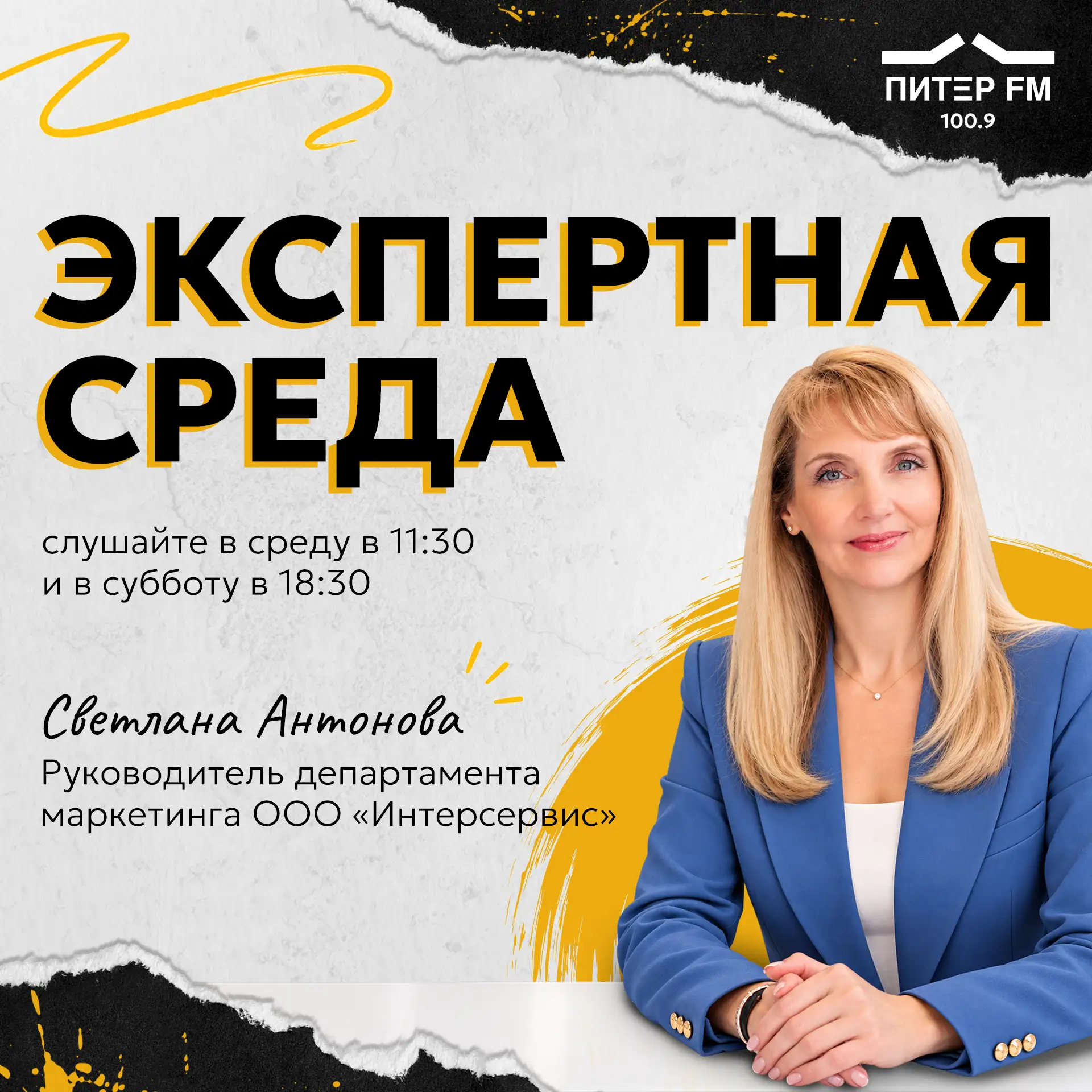 ❗️ЭКСПЕРТНАЯ СРЕДА НА ПИТЕР FM❗️