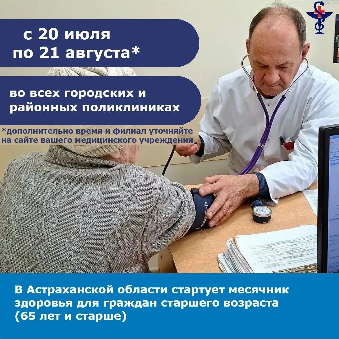 🏥Мероприятия проходят во всех городских и районных поликлиниках — чтобы каждый мог получить помощь 